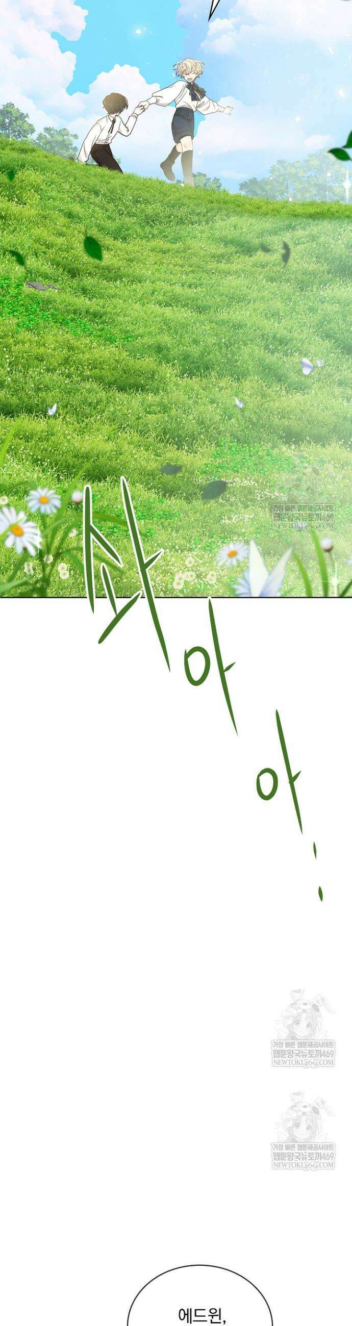 뱀 굴 [봄툰] 16화 18