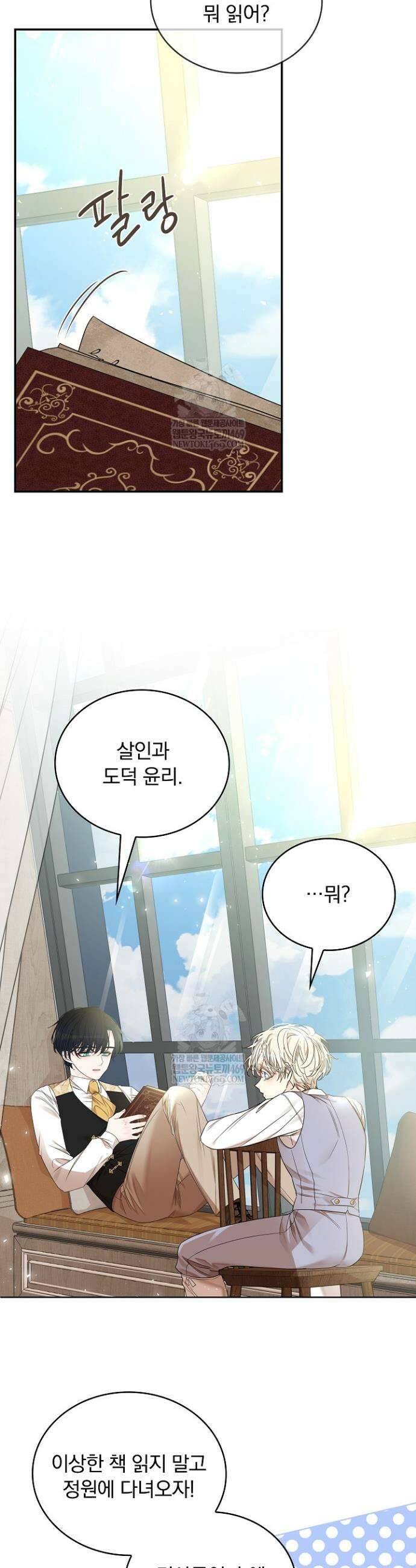 뱀 굴 [봄툰] 16화 19