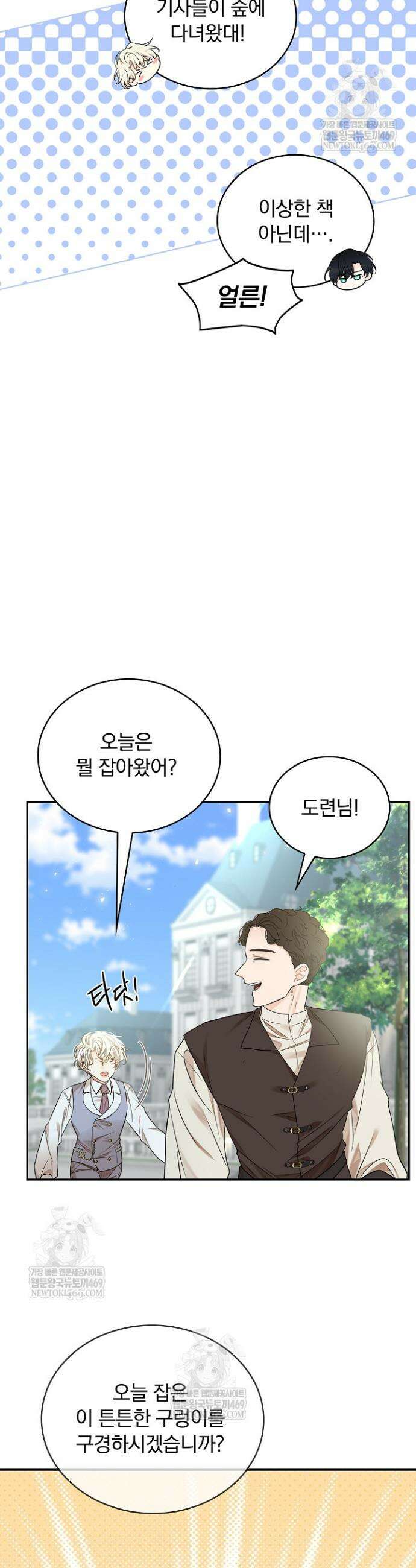 뱀 굴 [봄툰] 16화 20