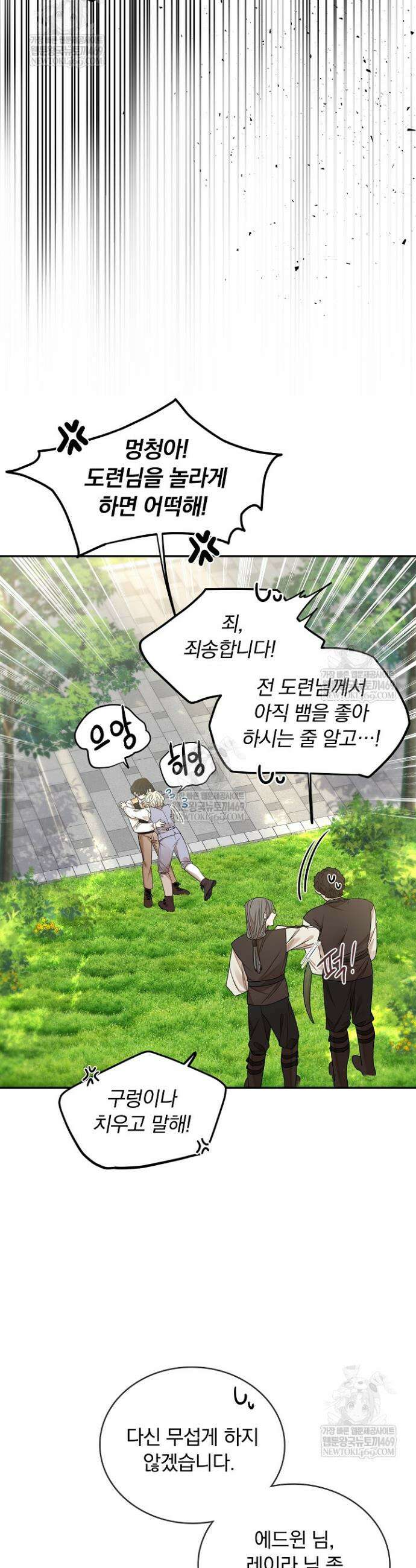 뱀 굴 [봄툰] 16화 22
