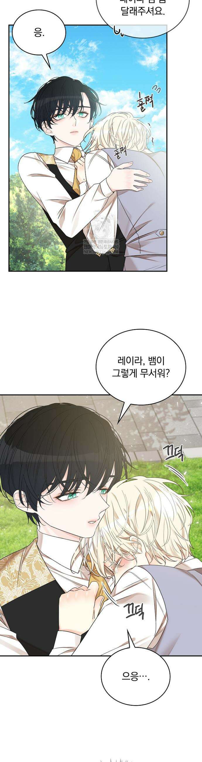 뱀 굴 [봄툰] 16화 23