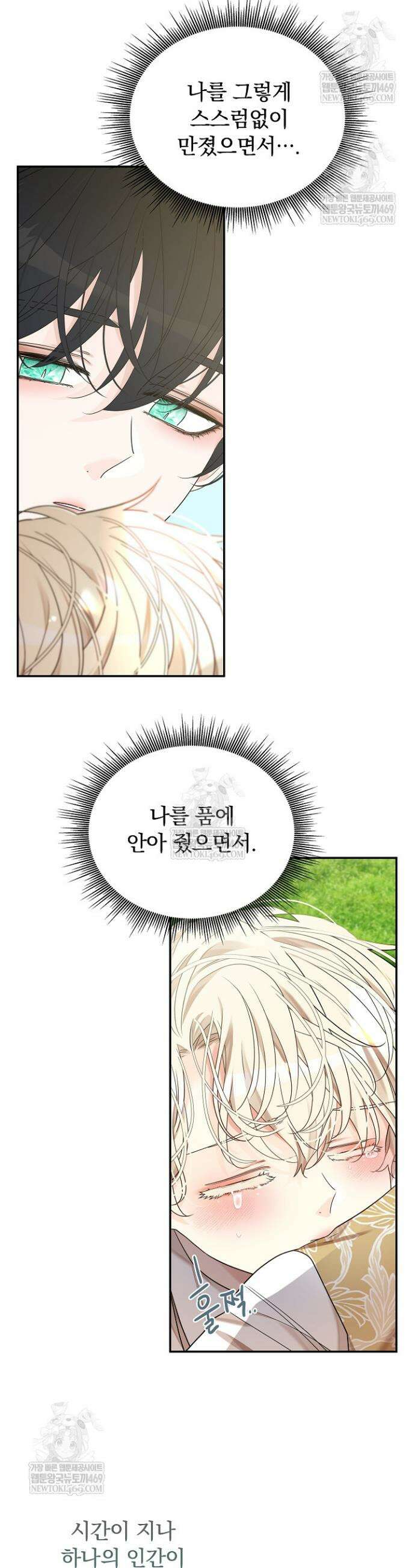 뱀 굴 [봄툰] 16화 24
