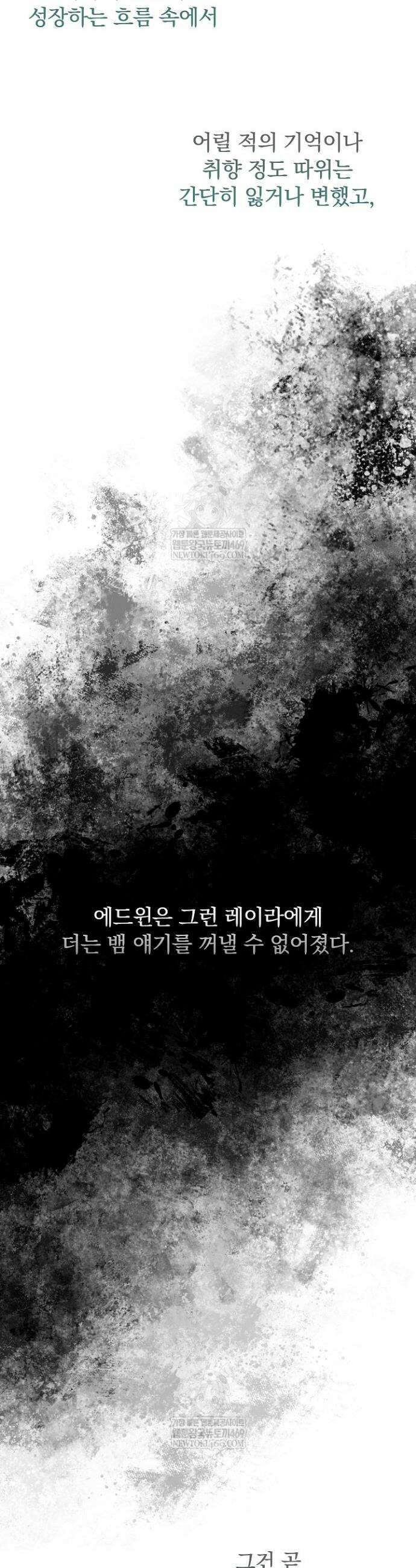 뱀 굴 [봄툰] 16화 25