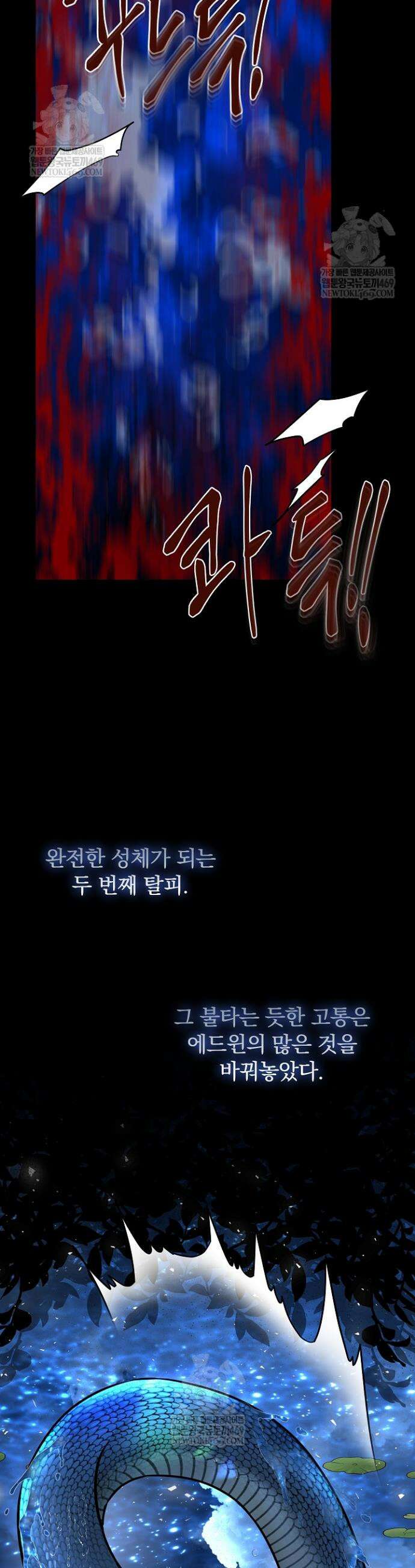 뱀 굴 [봄툰] 16화 28