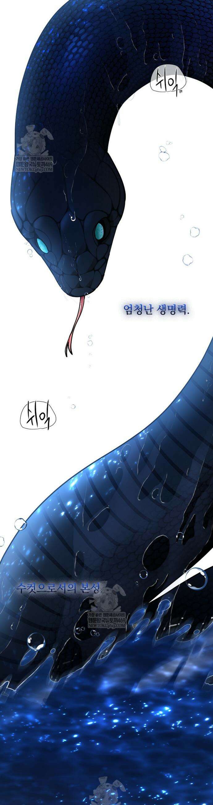 뱀 굴 [봄툰] 16화 30