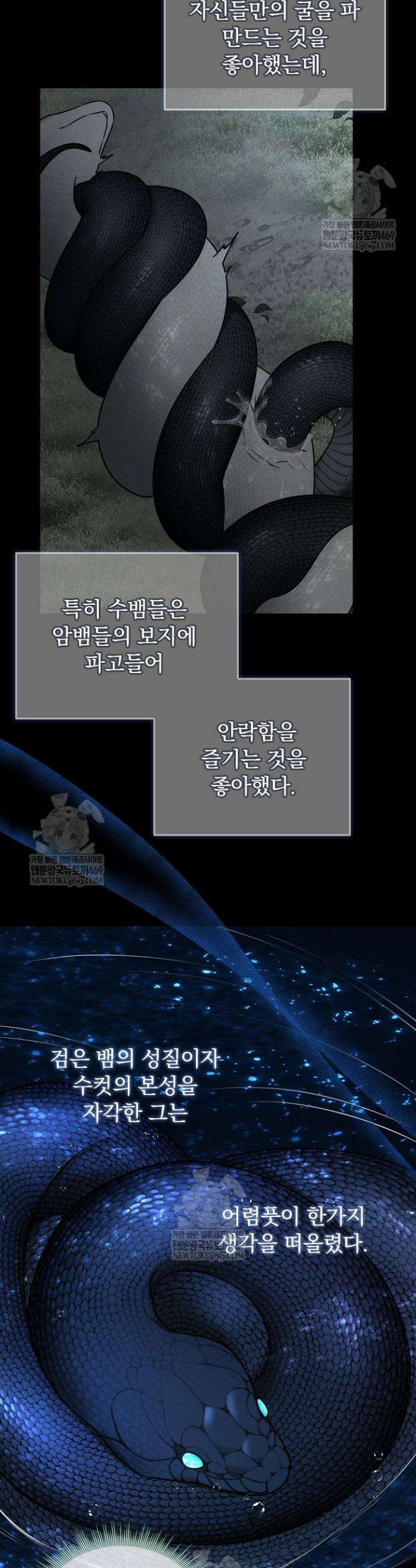뱀 굴 [봄툰] 16화 32