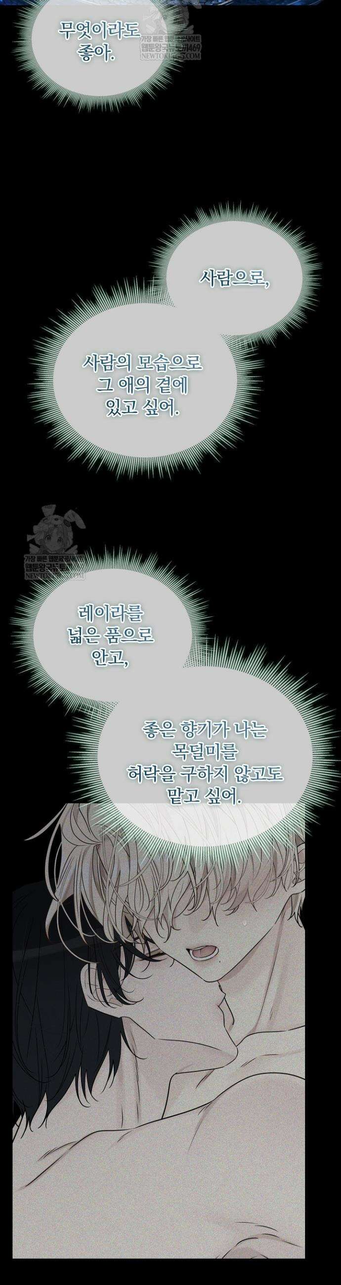 뱀 굴 [봄툰] 16화 33