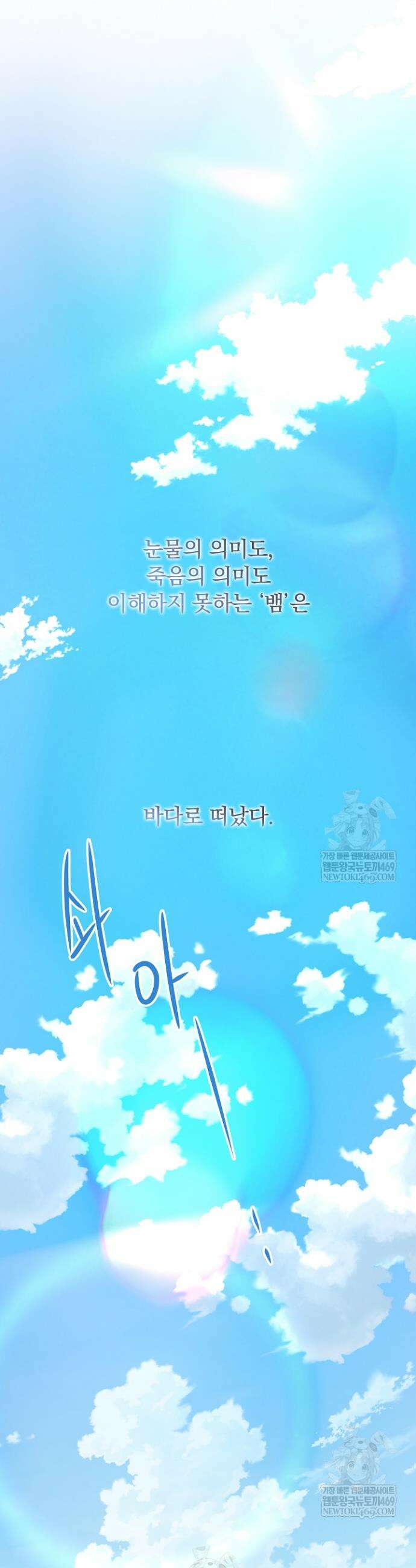 뱀 굴 [봄툰] 16화 49