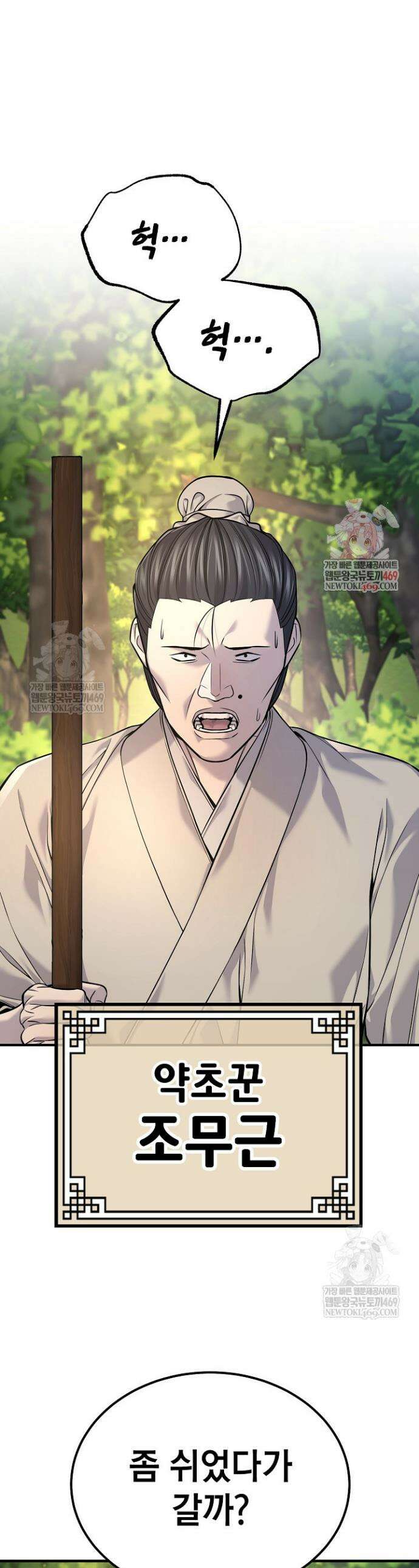기연독식 37화 1