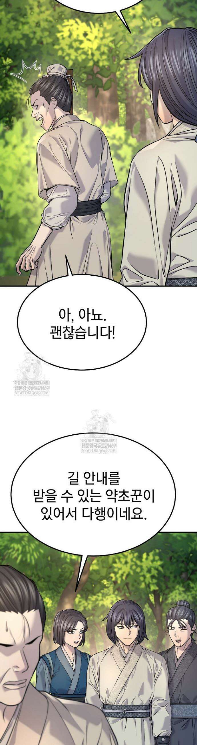 기연독식 37화 2