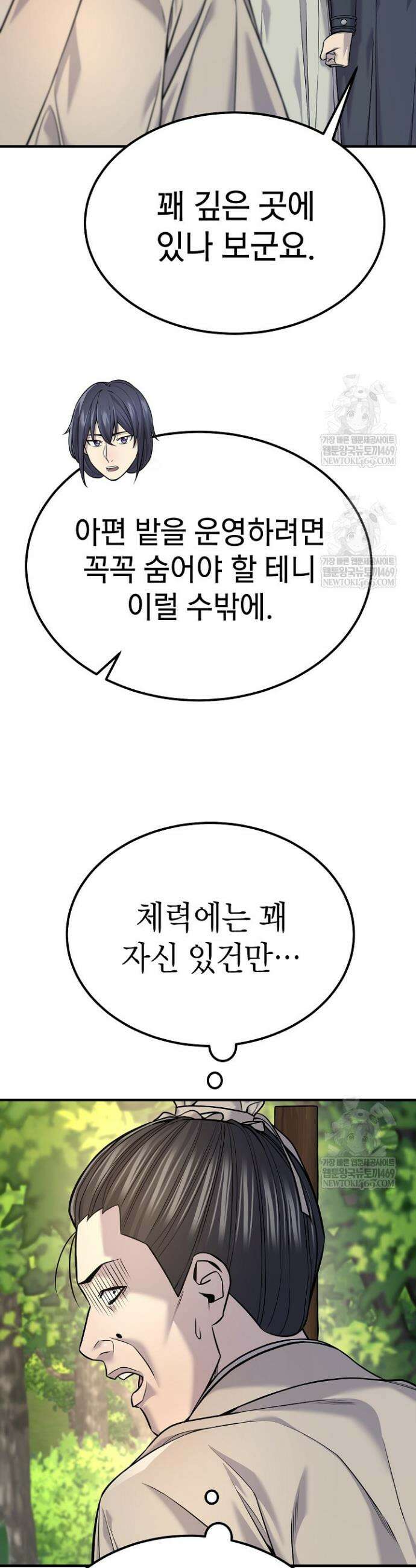 기연독식 37화 3