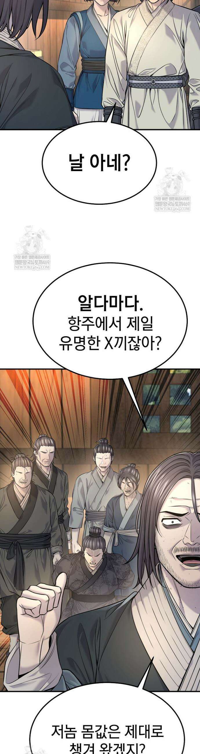 기연독식 37화 8