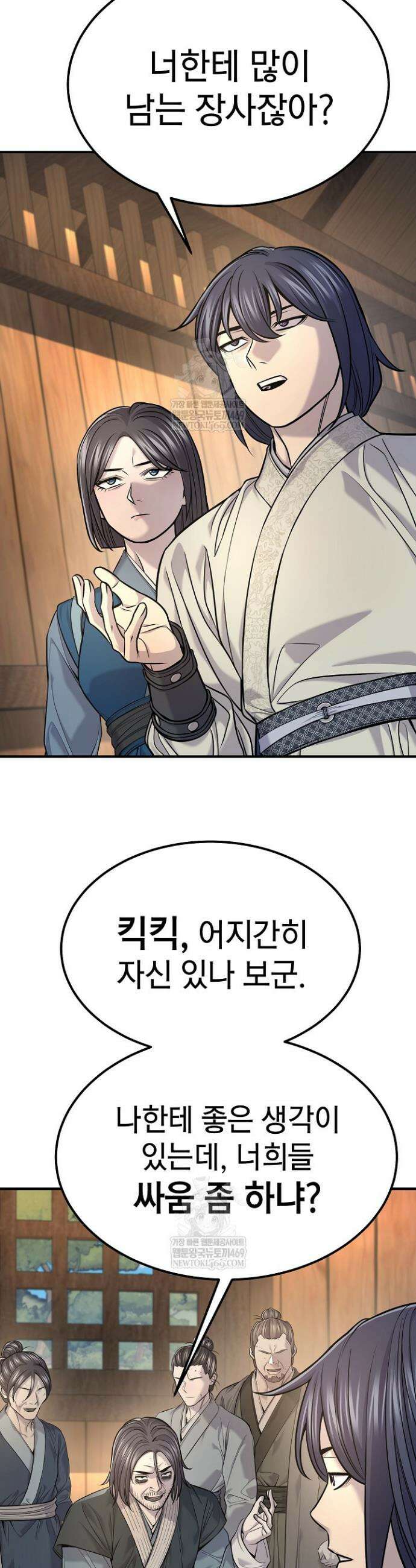 기연독식 37화 10