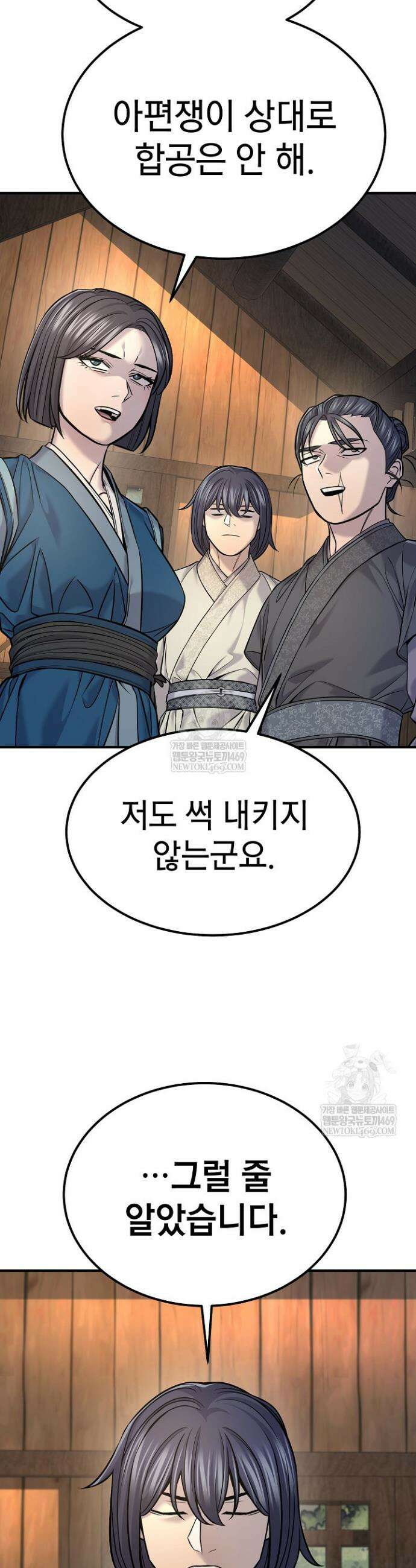 기연독식 37화 13