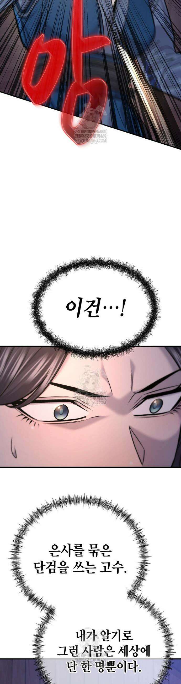 기연독식 37화 29