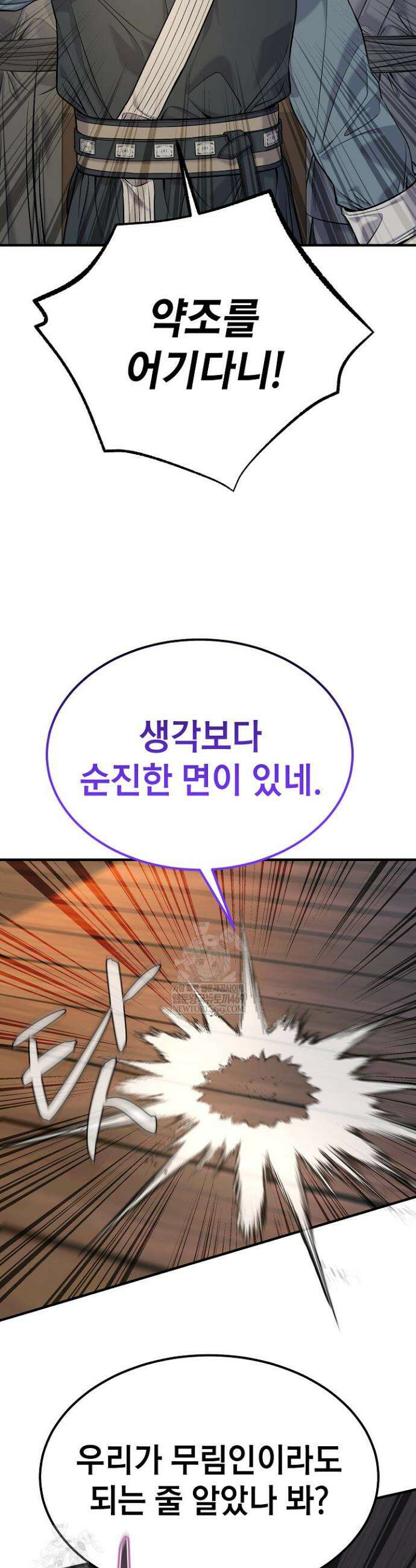 기연독식 37화 36