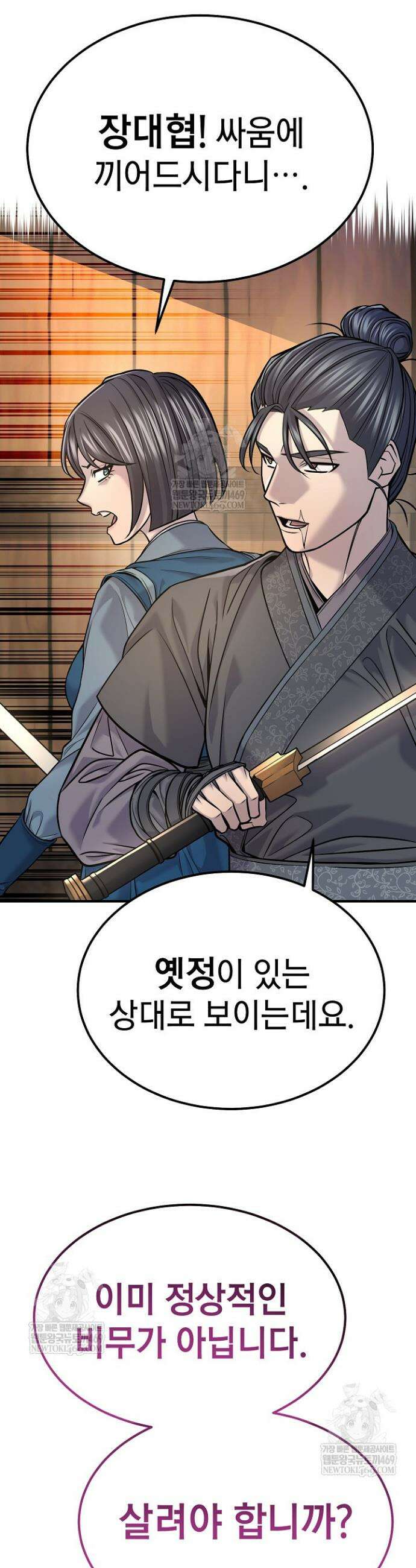 기연독식 37화 40