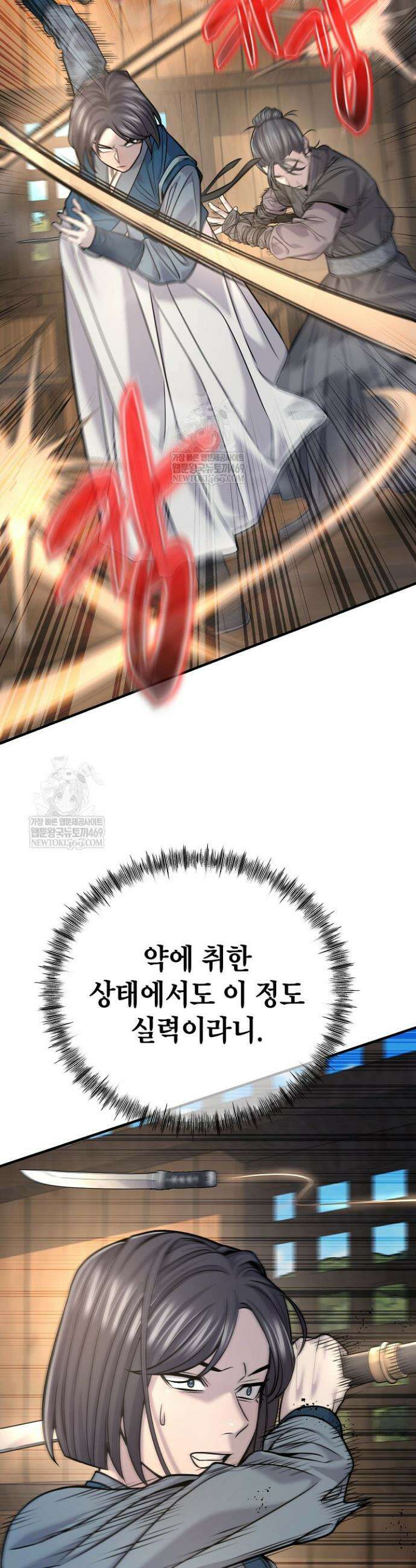 기연독식 37화 45