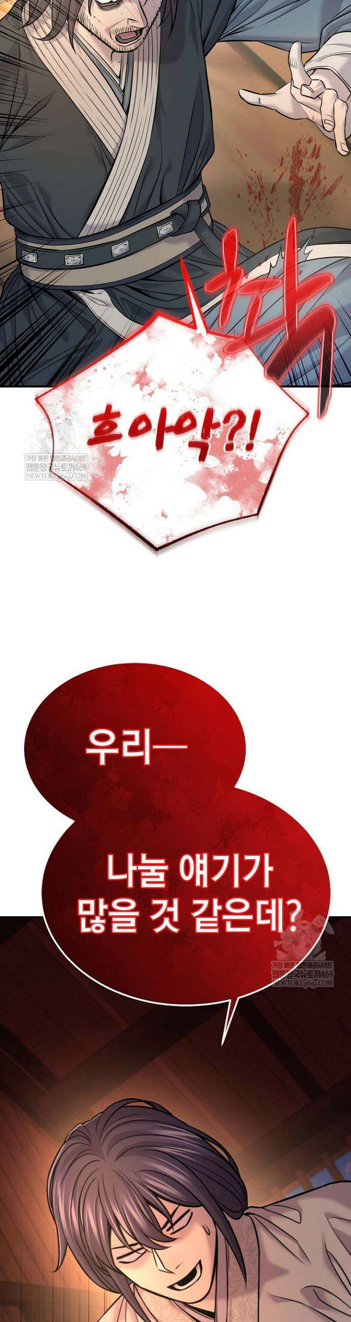 기연독식 37화 52