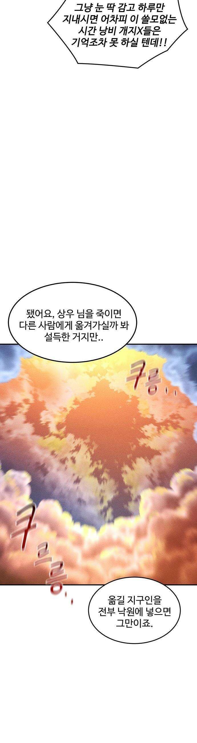 분신으로 자동사냥 - 171화 백도어 7