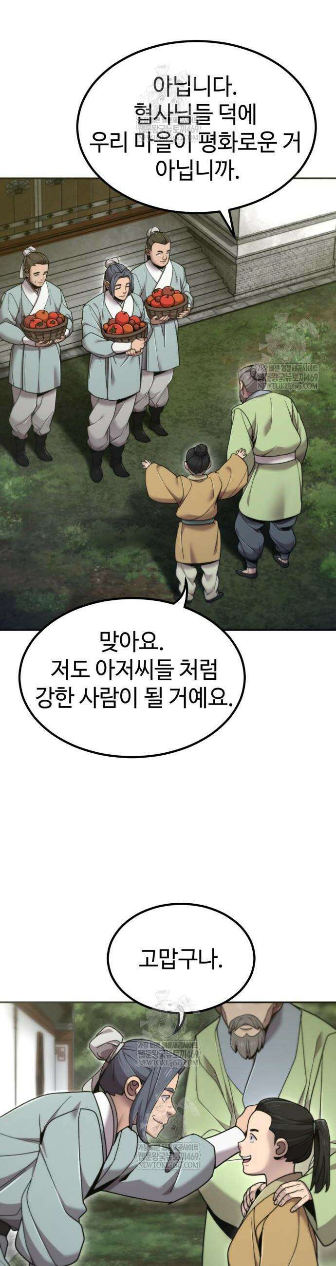 사부님들이 구독 중 72화 2