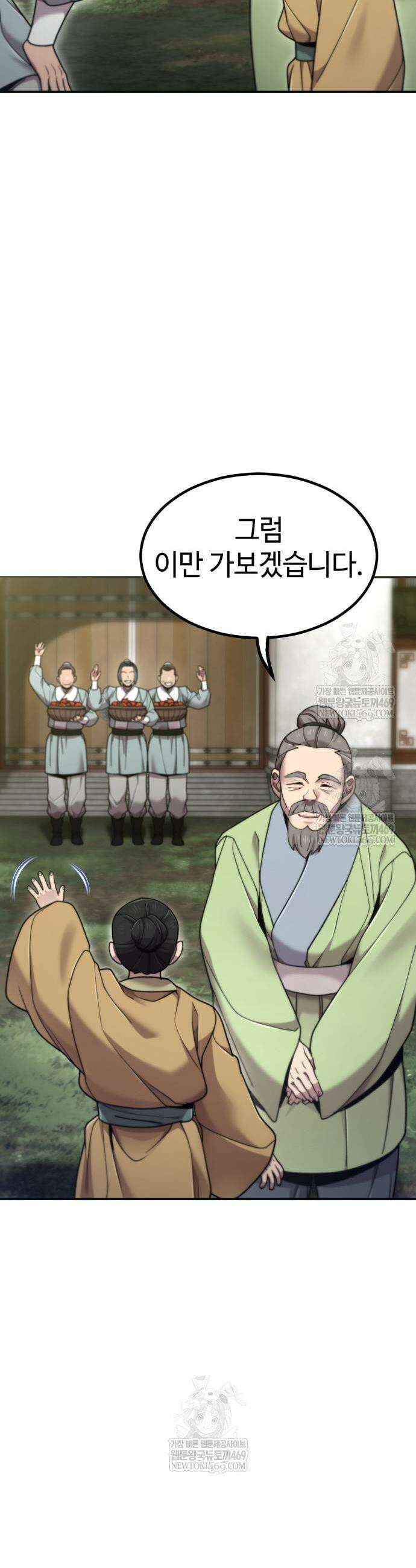 사부님들이 구독 중 72화 3