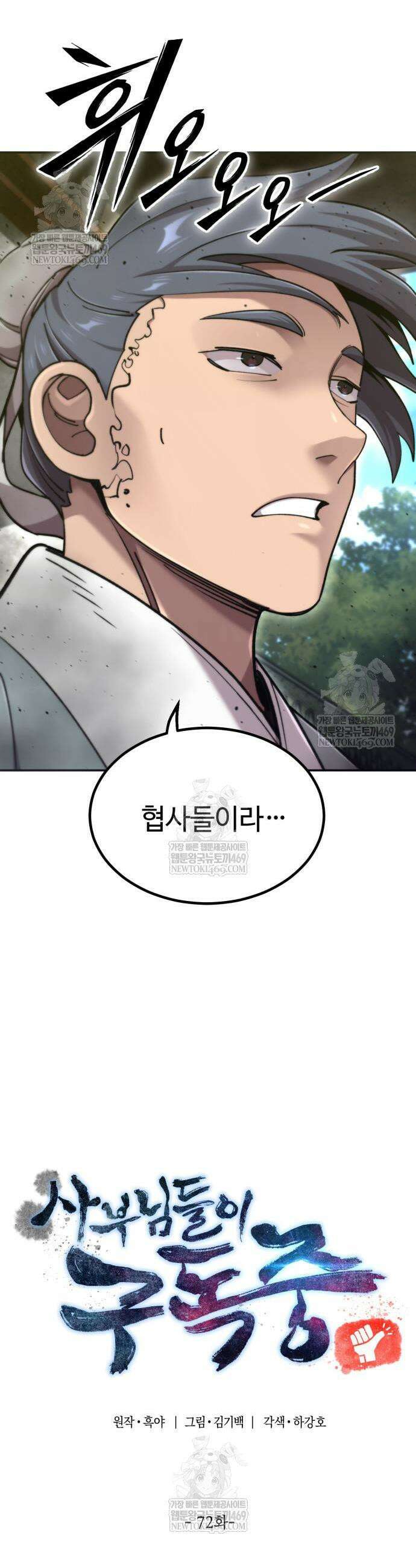 사부님들이 구독 중 72화 5