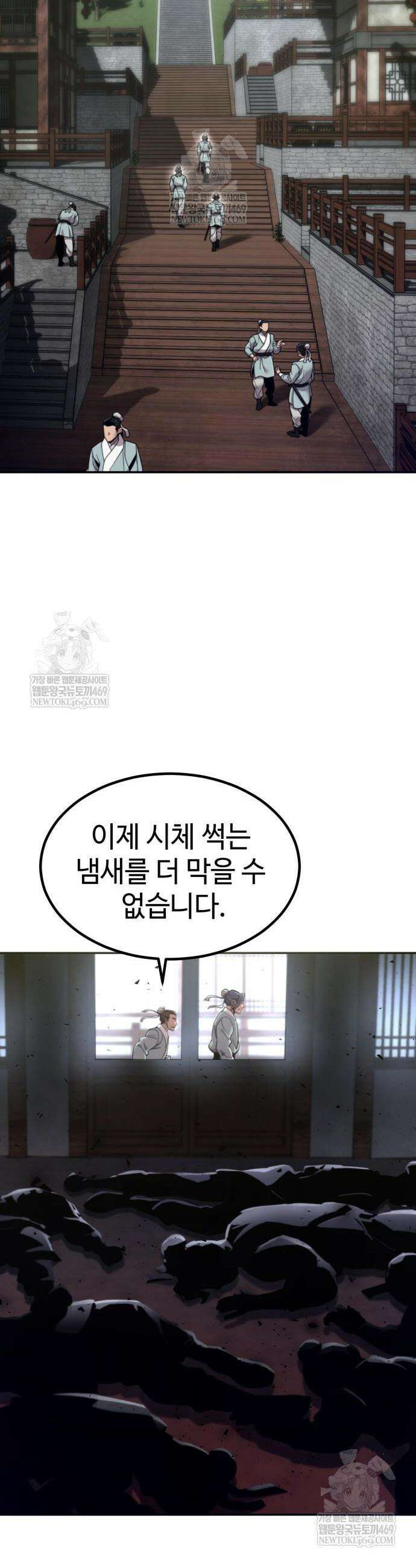 사부님들이 구독 중 72화 7