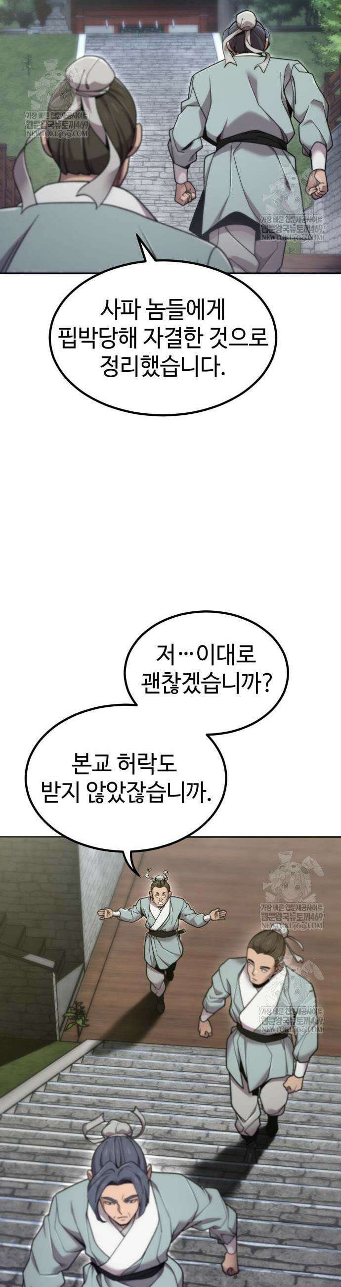 사부님들이 구독 중 72화 9