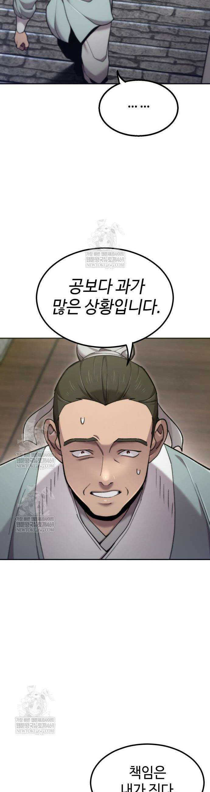 사부님들이 구독 중 72화 10