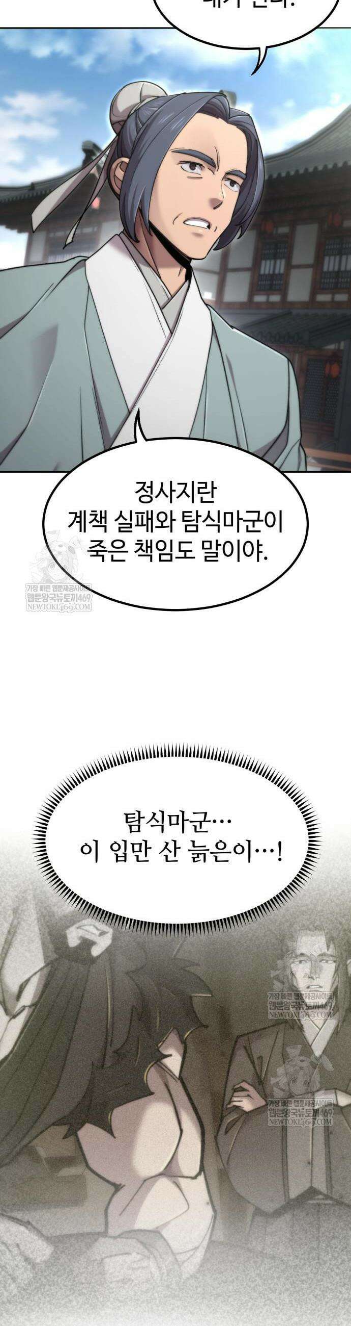 사부님들이 구독 중 72화 11