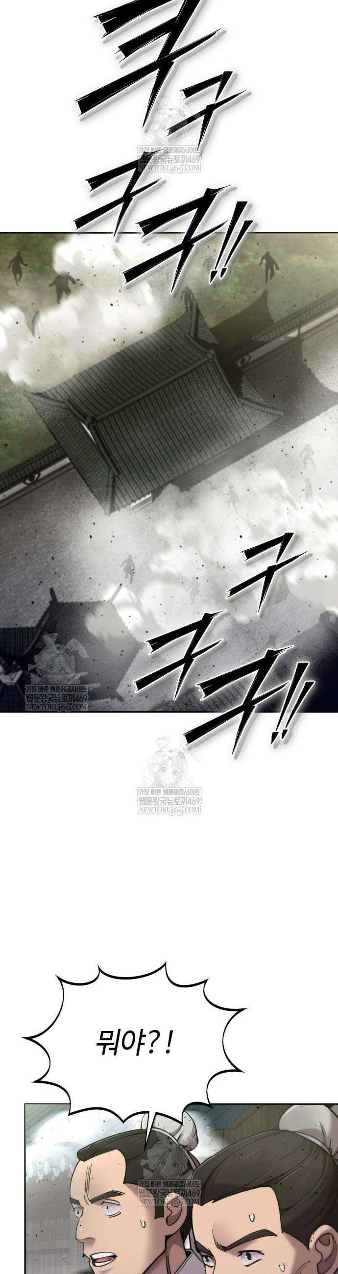 사부님들이 구독 중 72화 16