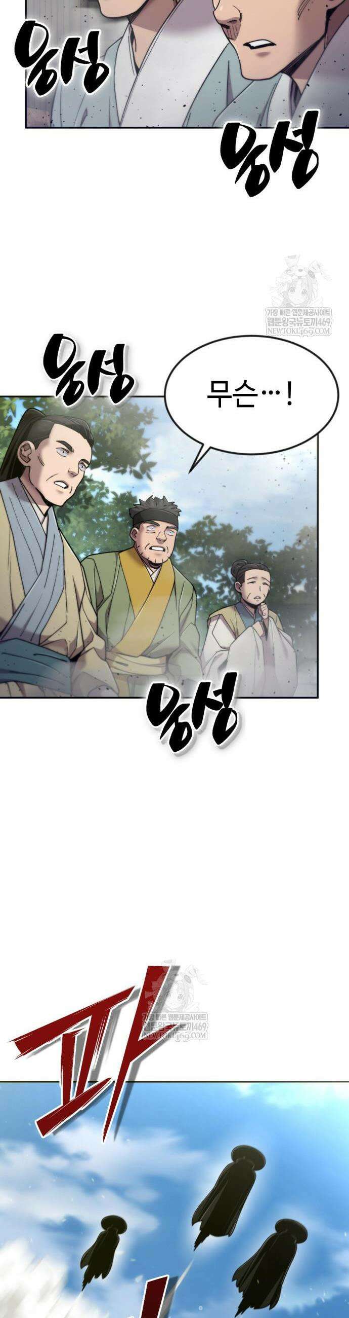 사부님들이 구독 중 72화 17