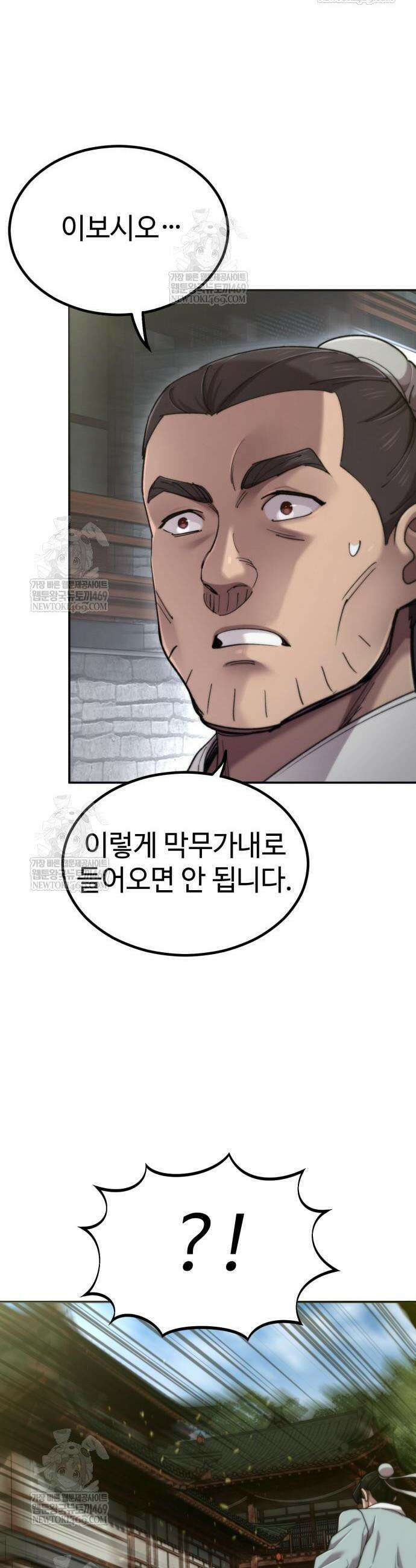 사부님들이 구독 중 72화 23