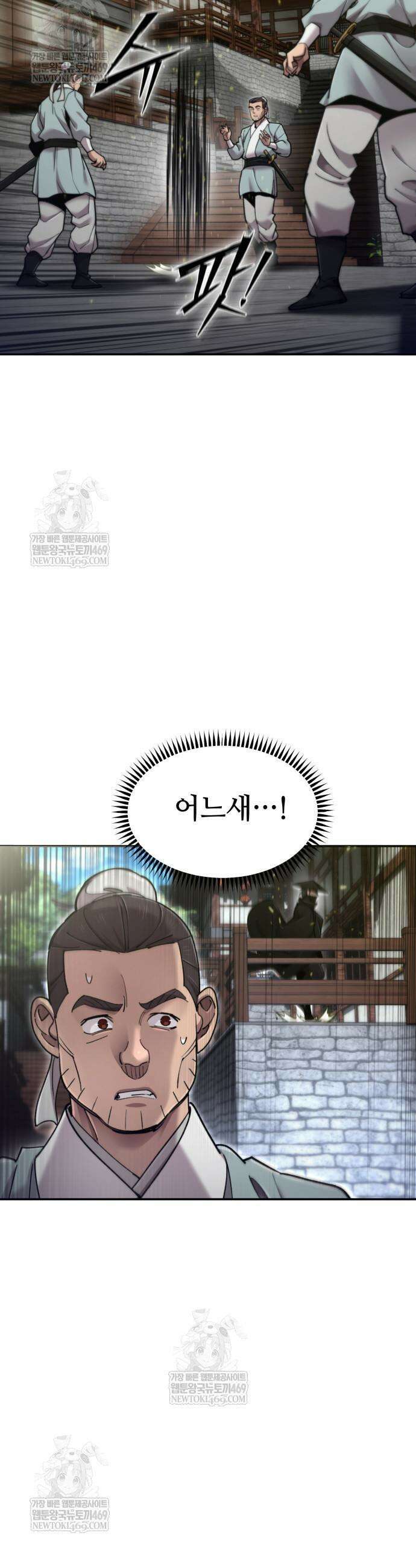 사부님들이 구독 중 72화 24