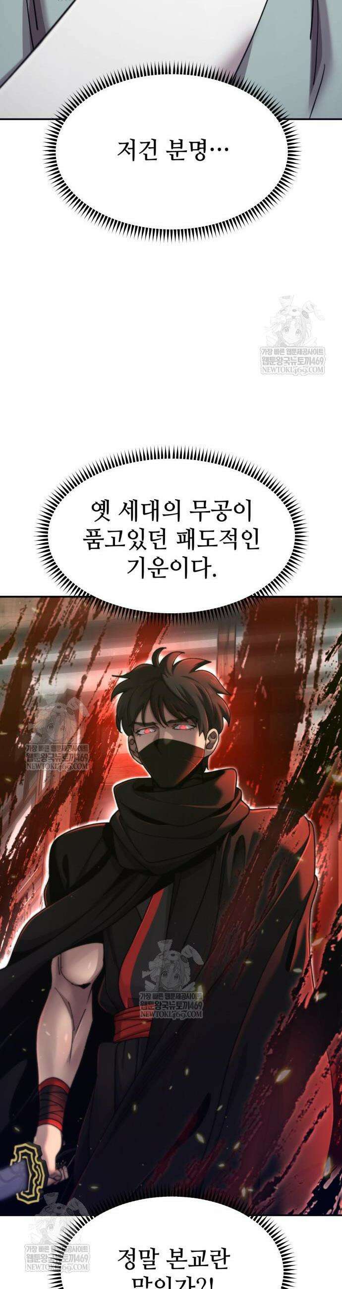 사부님들이 구독 중 72화 32