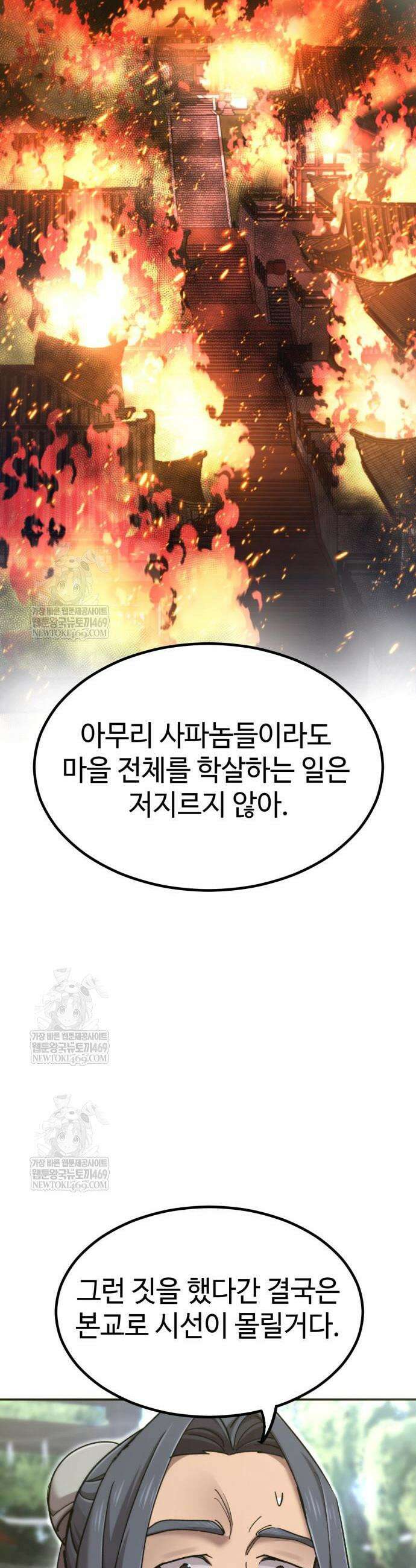 사부님들이 구독 중 72화 34