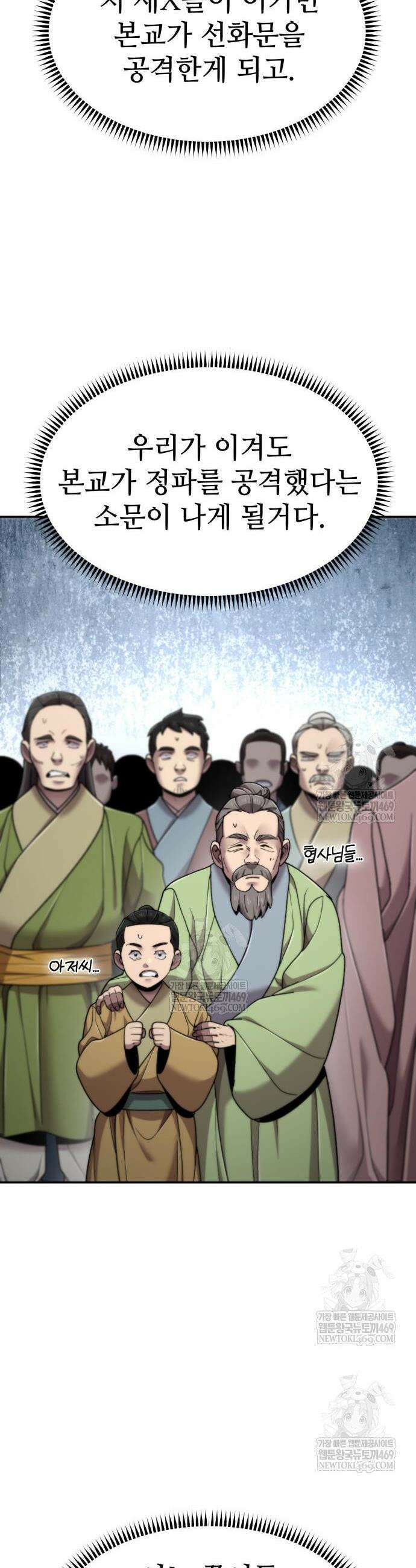사부님들이 구독 중 72화 36