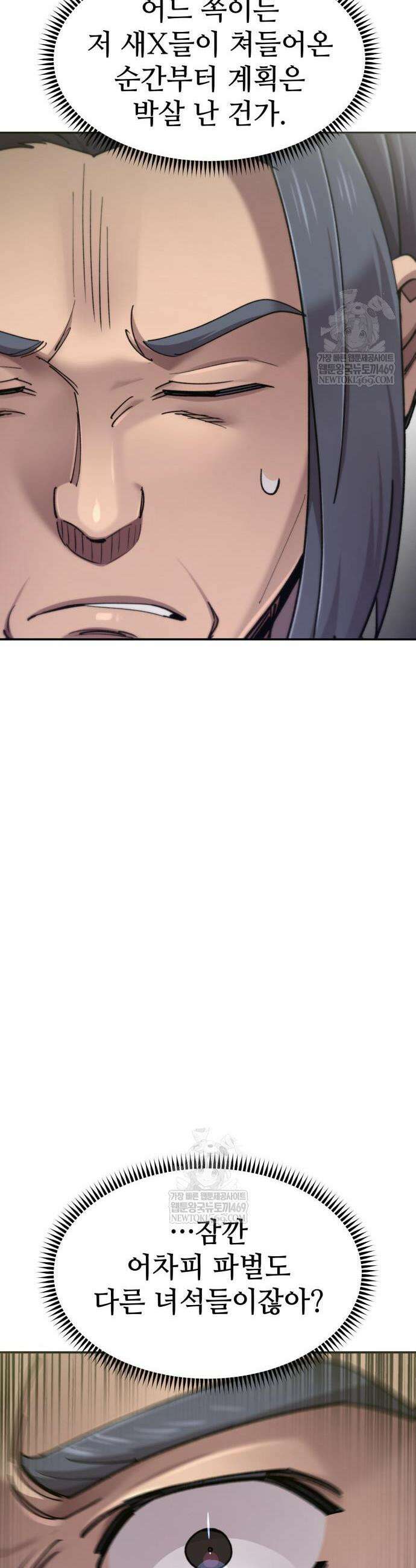 사부님들이 구독 중 72화 37