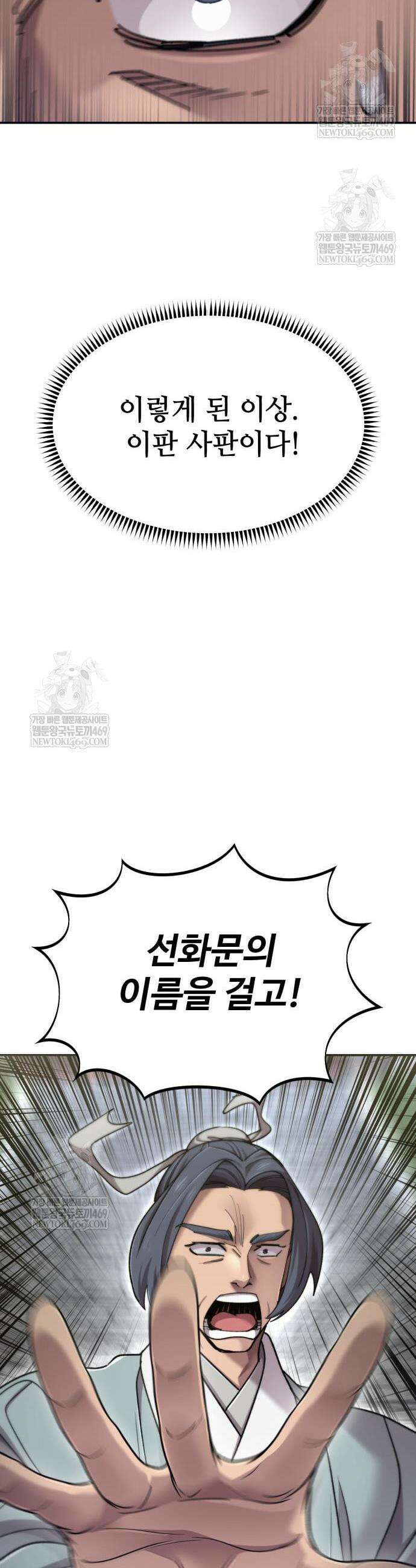 사부님들이 구독 중 72화 38