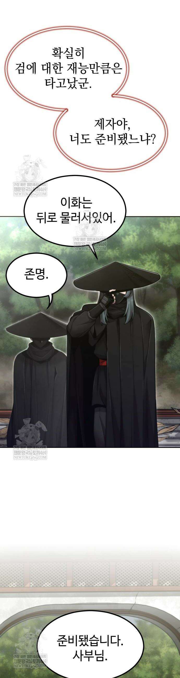 사부님들이 구독 중 72화 47