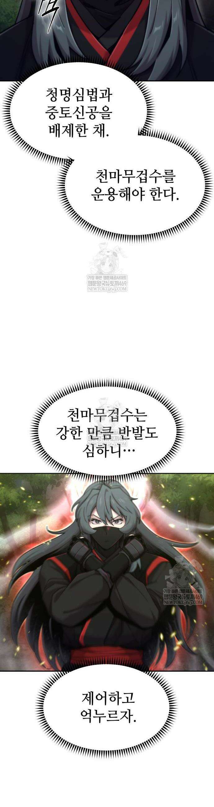 사부님들이 구독 중 72화 49