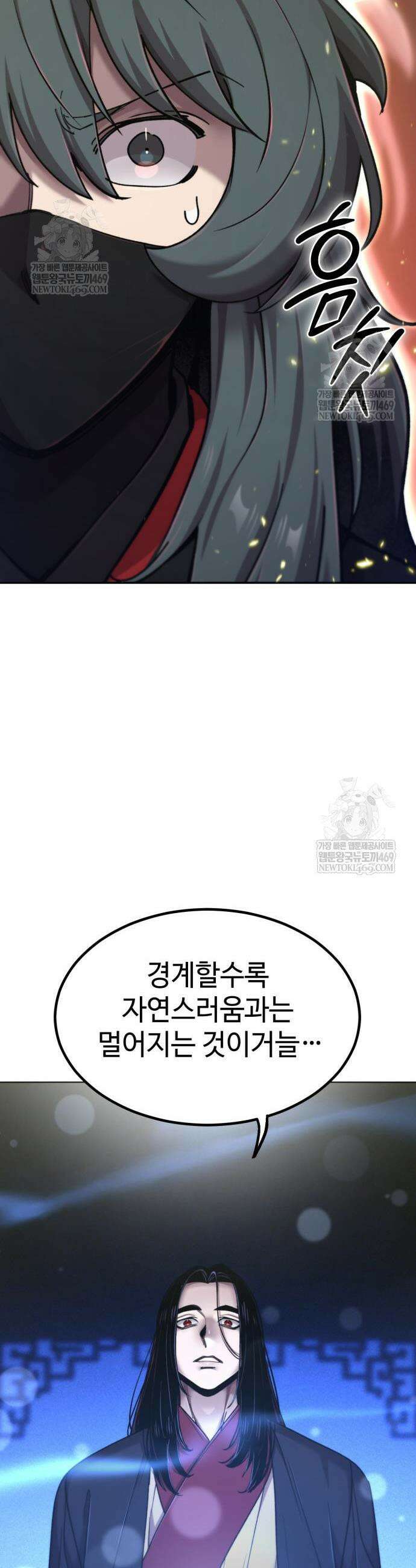 사부님들이 구독 중 72화 51