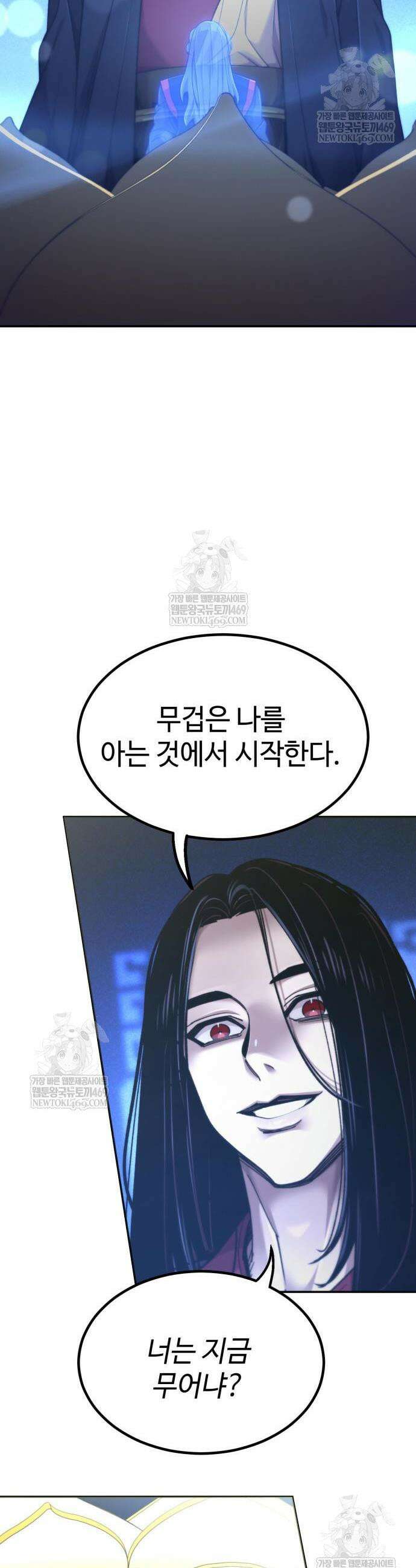 사부님들이 구독 중 72화 52