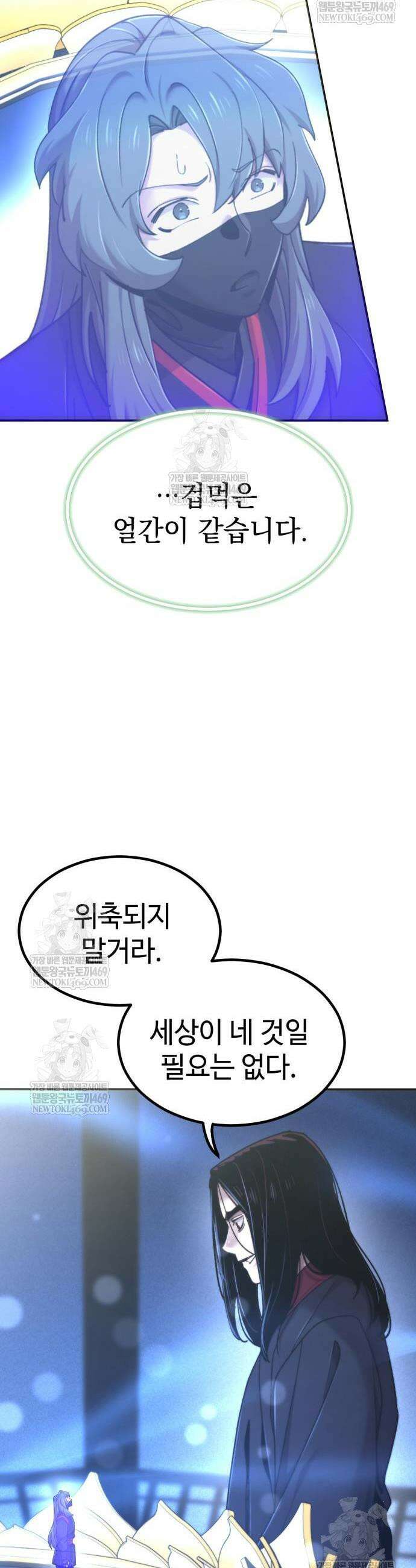 사부님들이 구독 중 72화 53