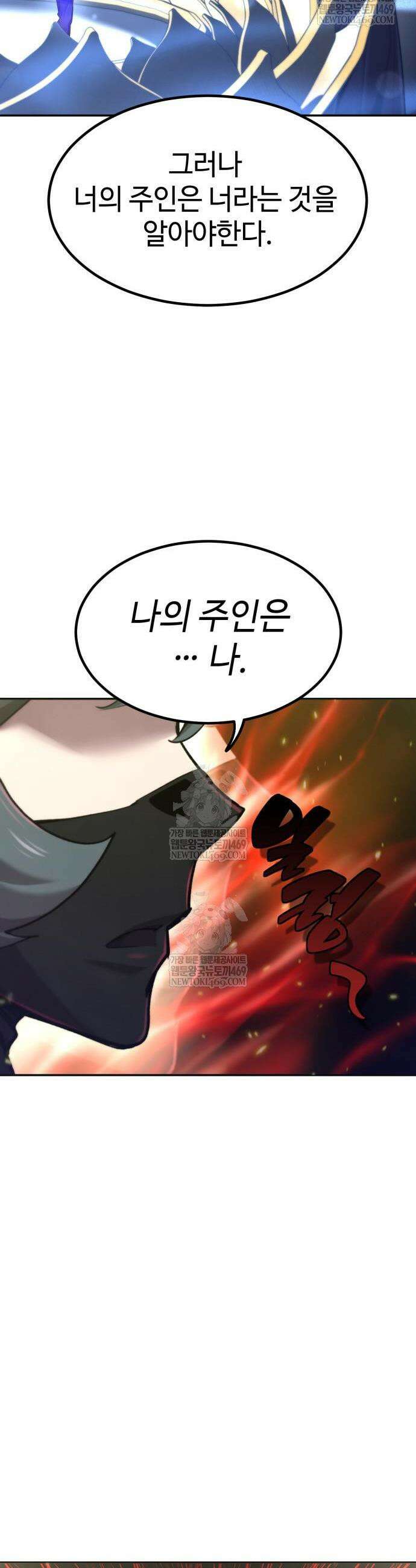 사부님들이 구독 중 72화 54