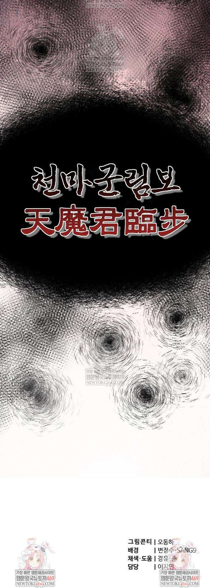 사부님들이 구독 중 72화 57