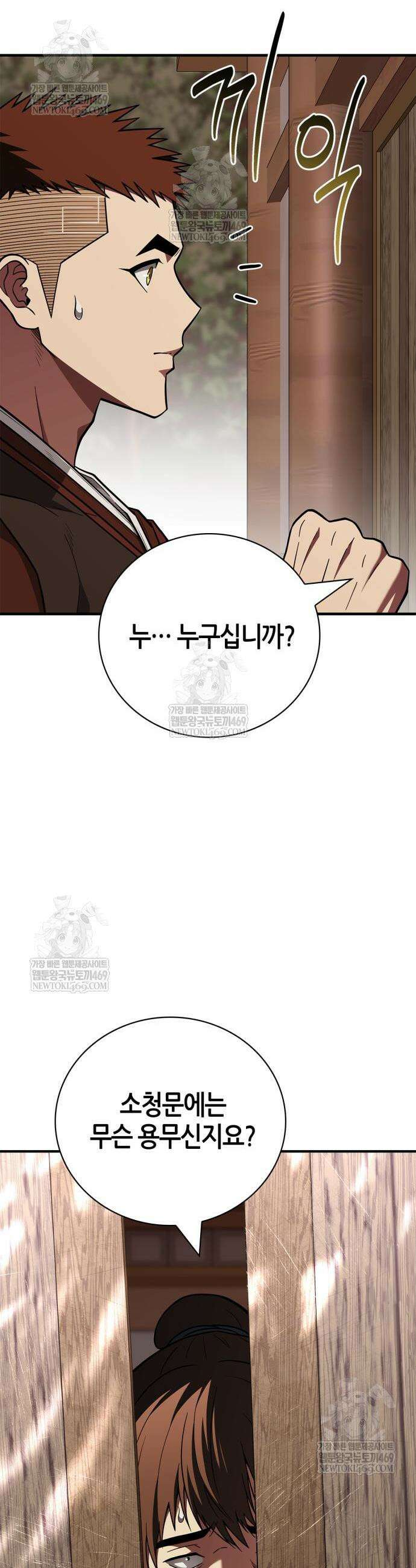 천재 무림 트레이너 95화 4