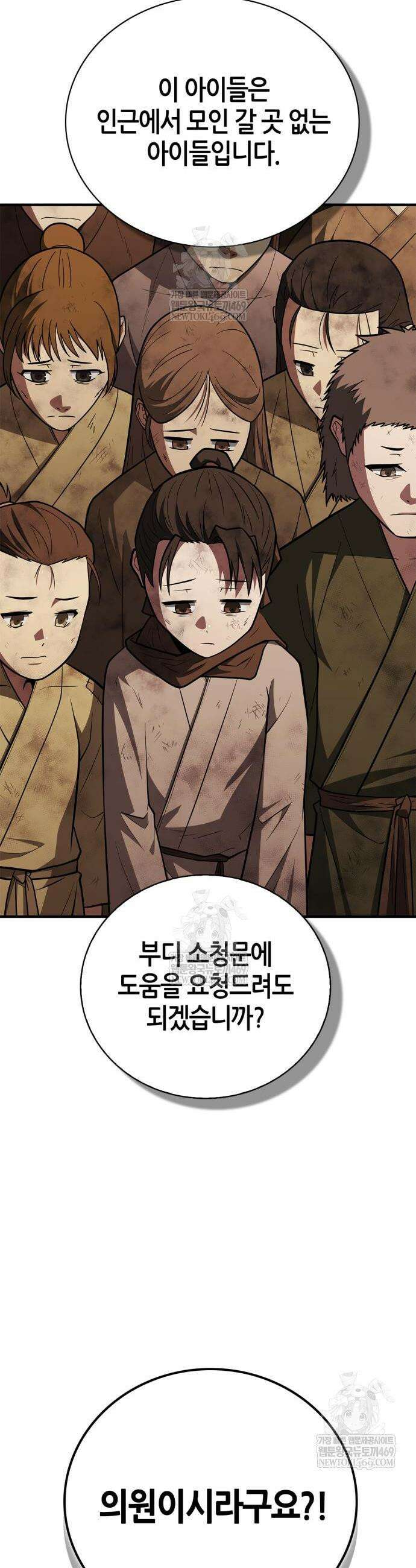 천재 무림 트레이너 95화 7