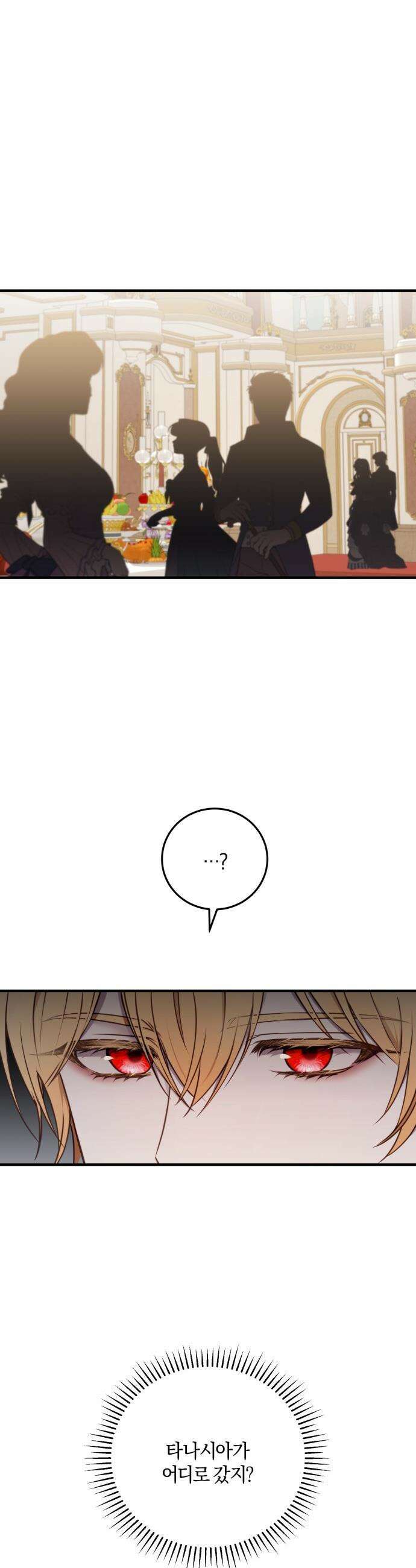 악녀는 조용히 살고싶을 뿐인데! - 64화 2